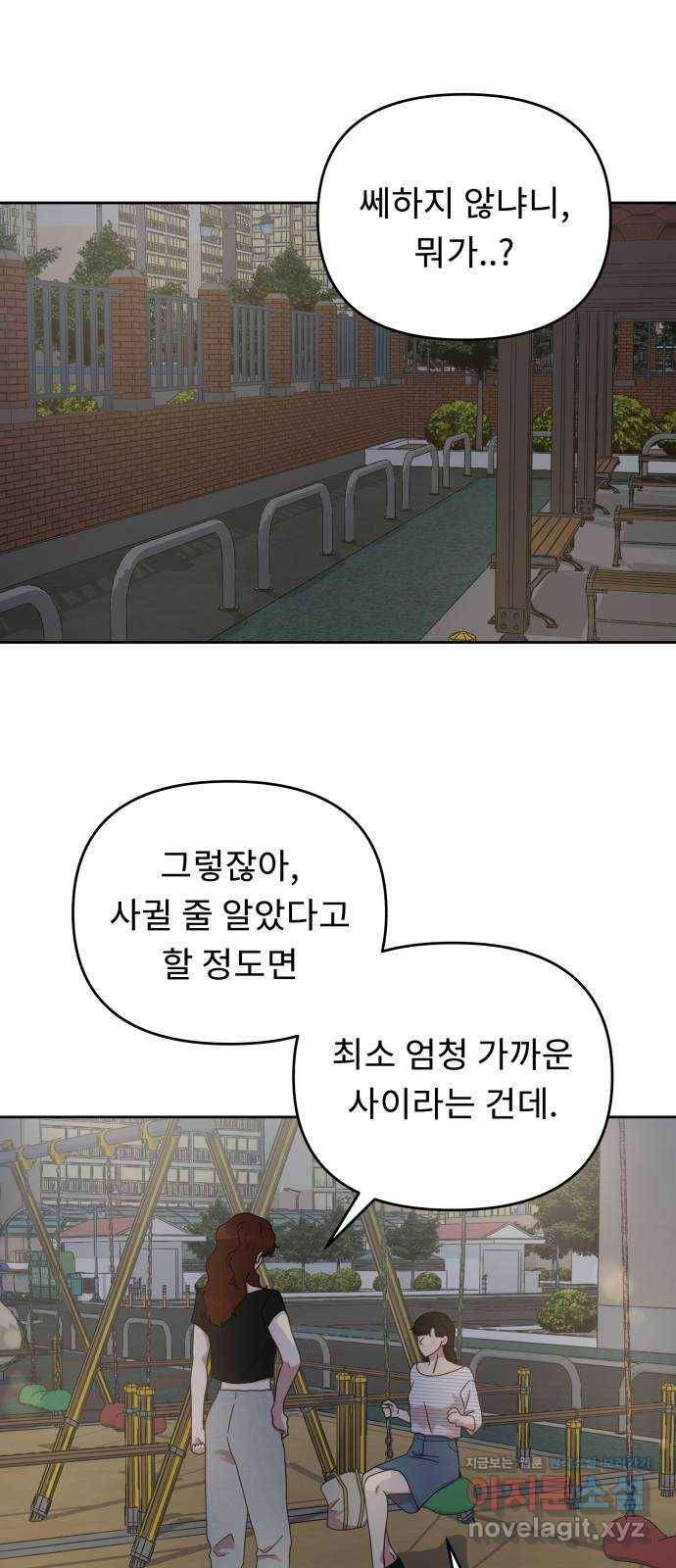사서고생! 40화. 간극 1