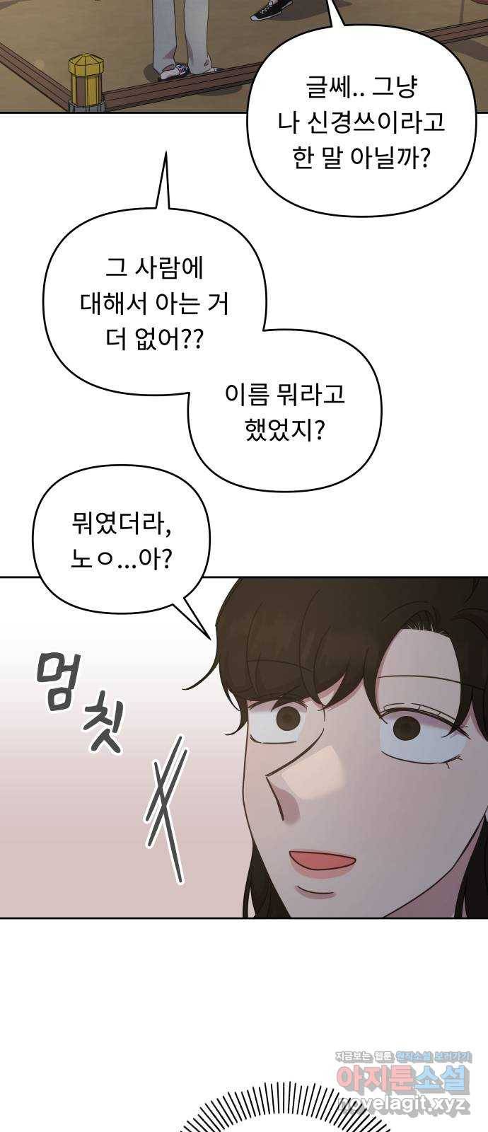 사서고생! 40화. 간극 2