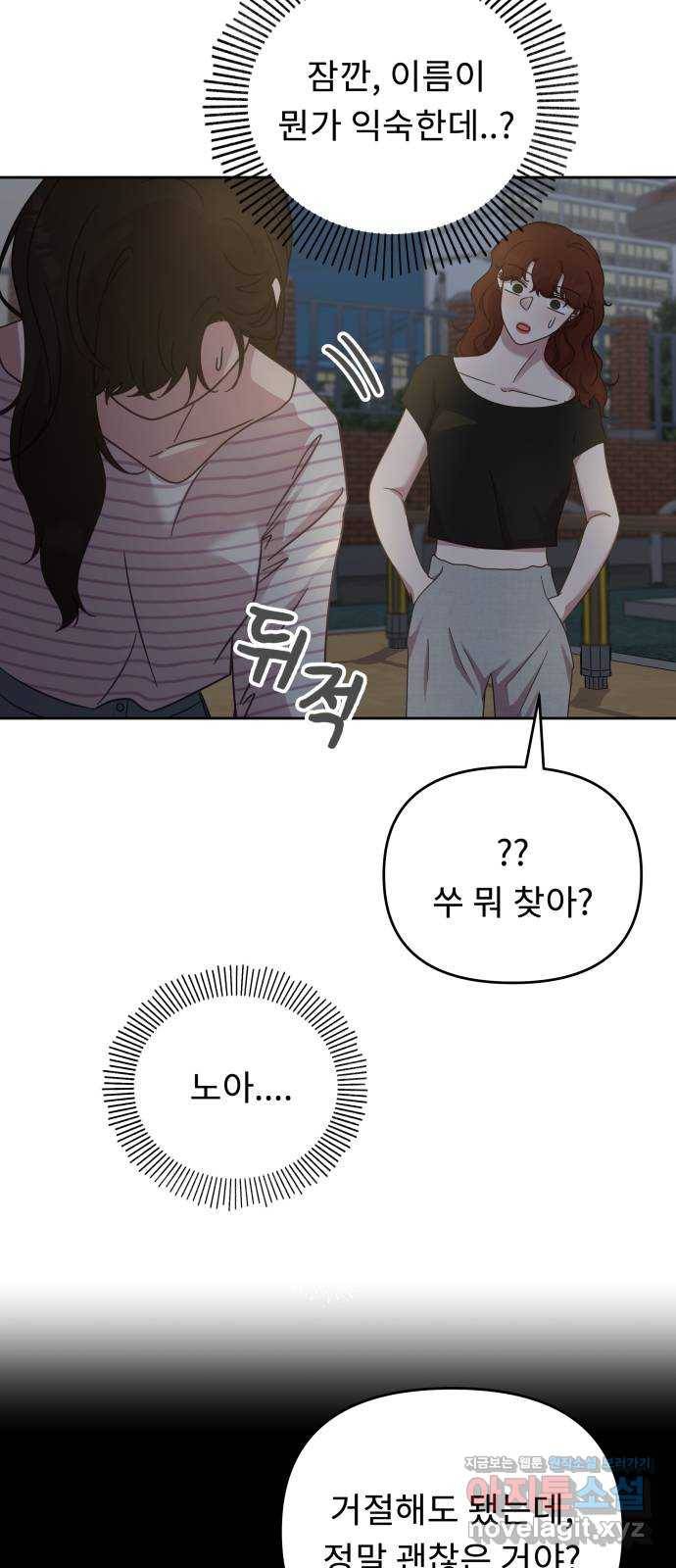 사서고생! 40화. 간극 3