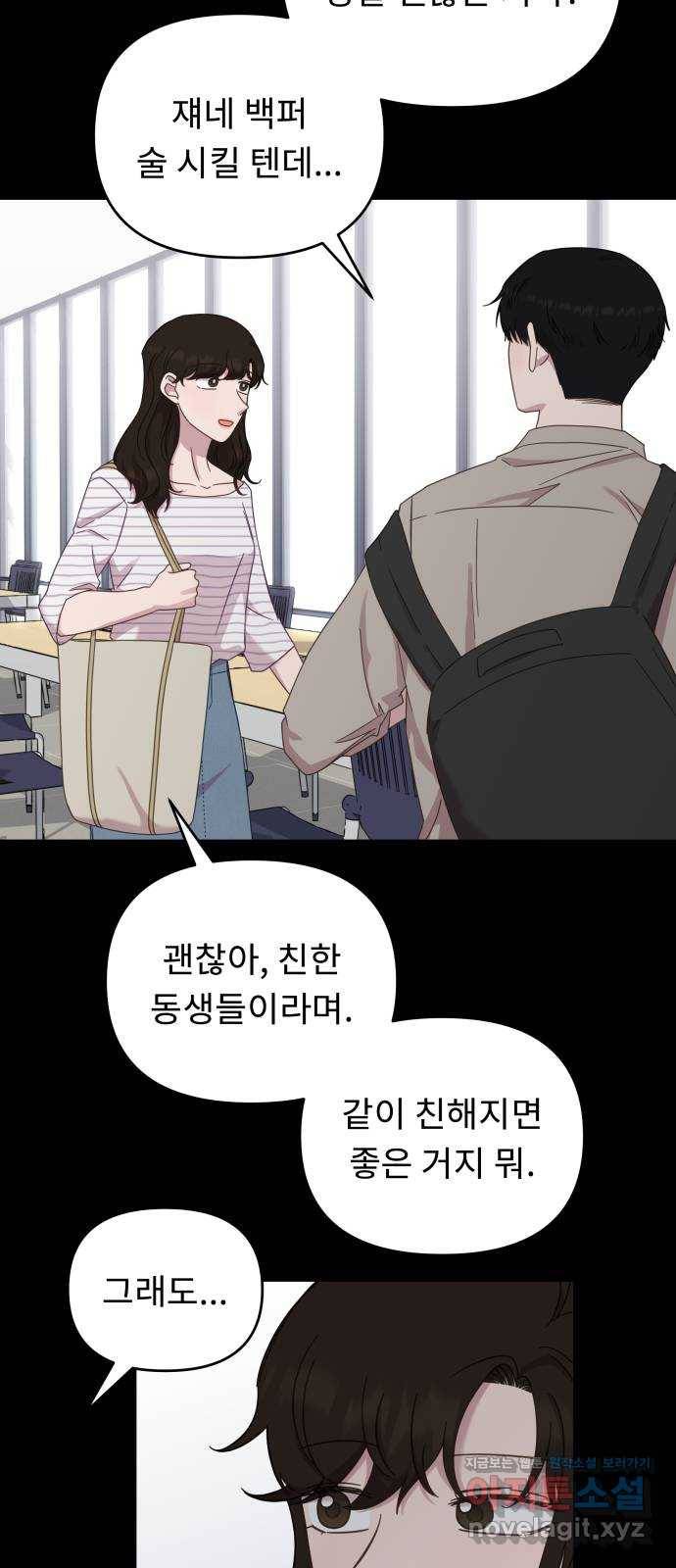 사서고생! 40화. 간극 4