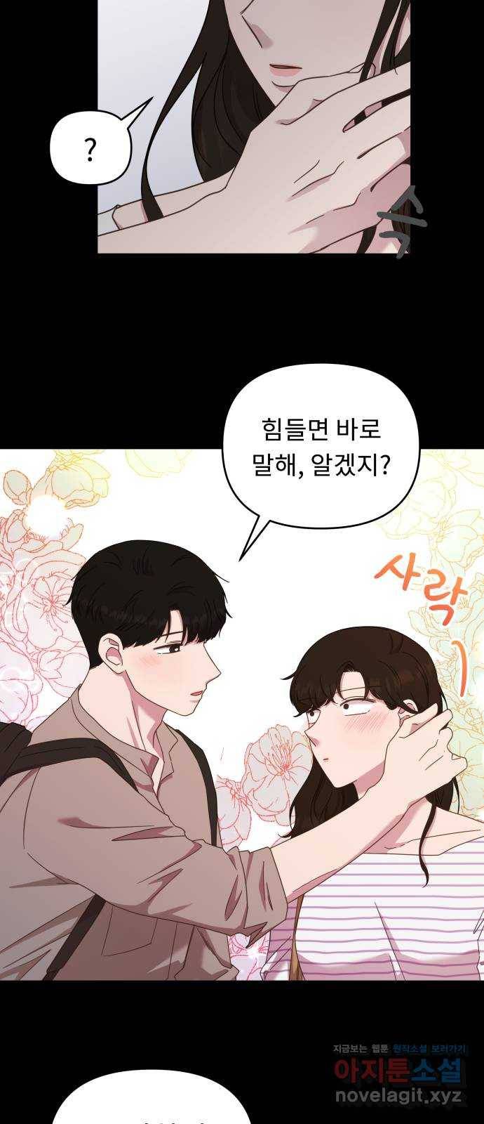사서고생! 40화. 간극 5