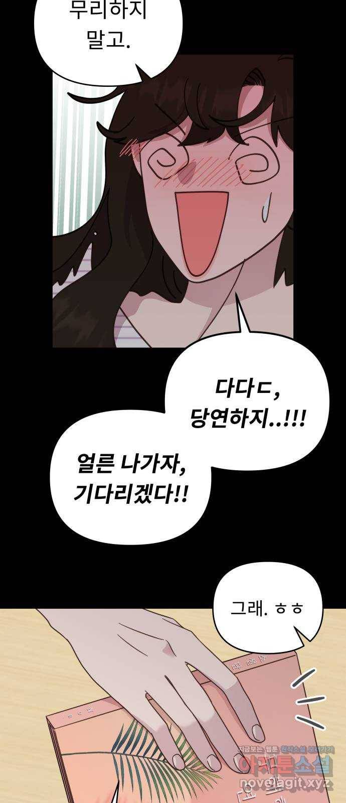 사서고생! 40화. 간극 6