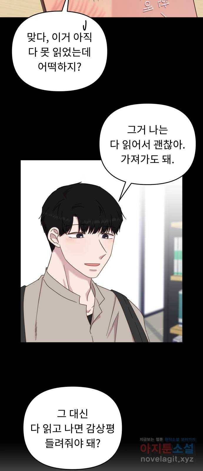 사서고생! 40화. 간극 7