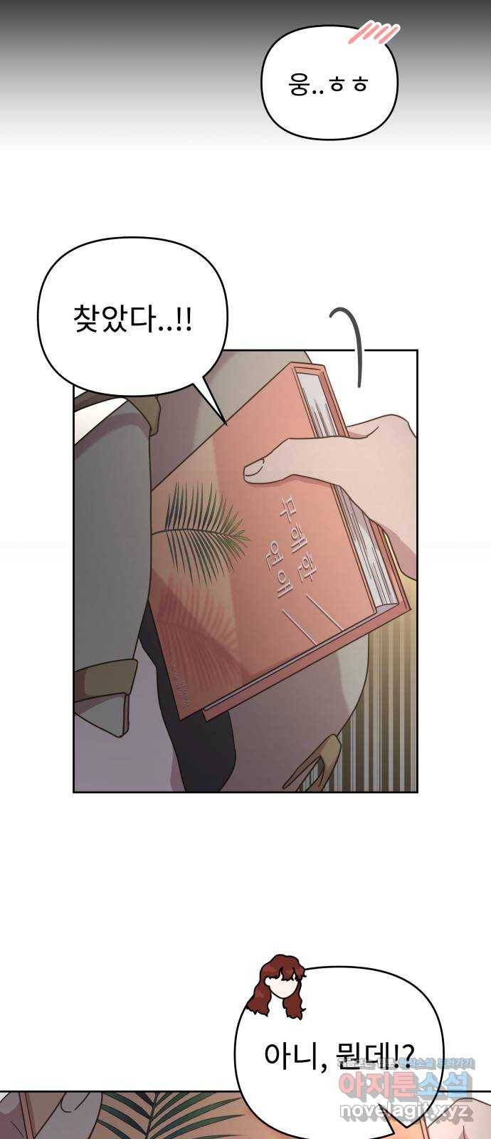 사서고생! 40화. 간극 8
