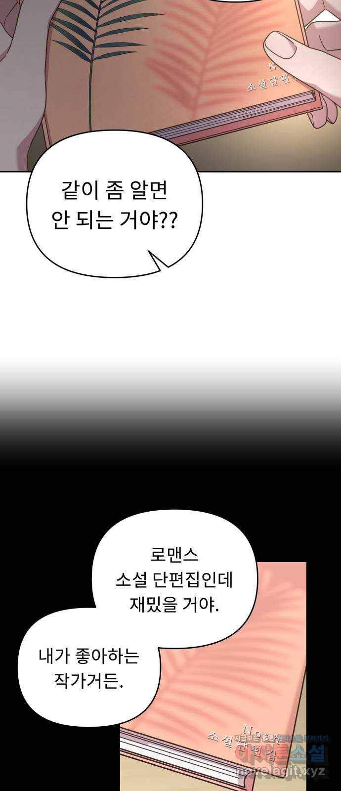 사서고생! 40화. 간극 9