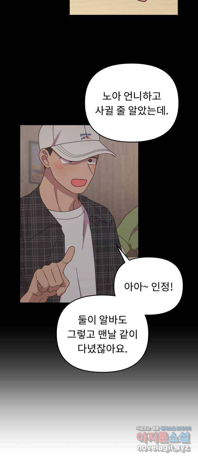 사서고생! 40화. 간극 10