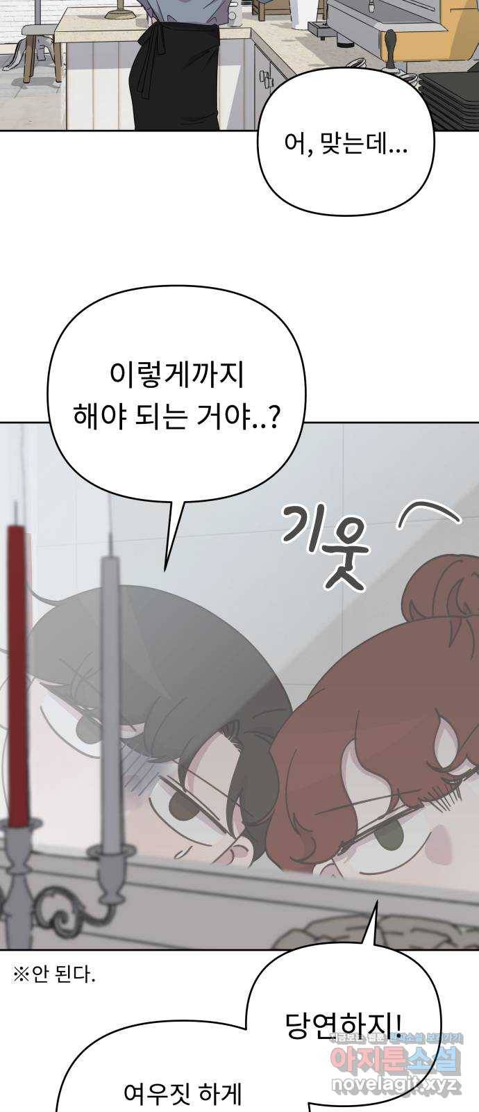 사서고생! 40화. 간극 15