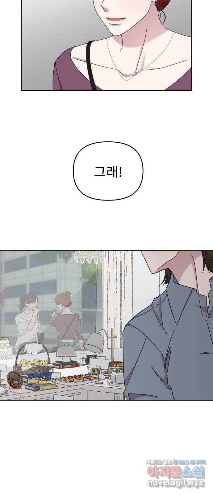 사서고생! 40화. 간극 18