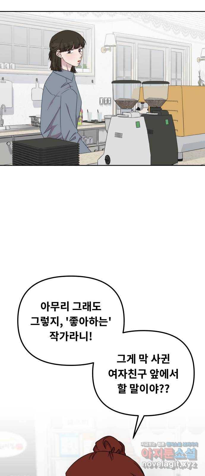 사서고생! 40화. 간극 19