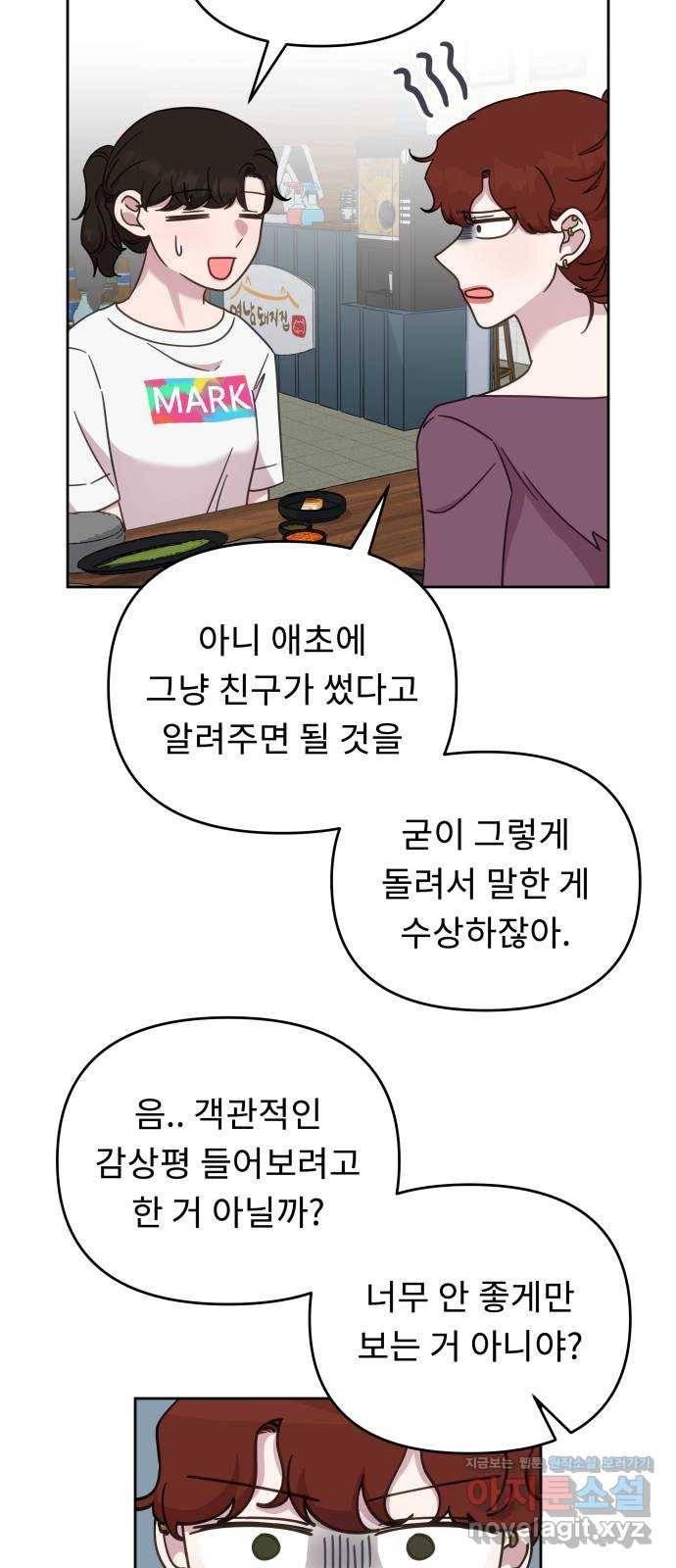 사서고생! 40화. 간극 21
