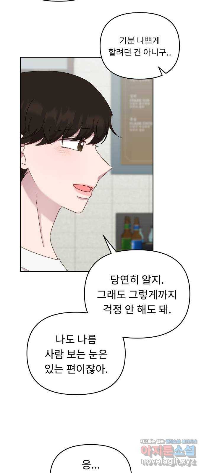 사서고생! 40화. 간극 23