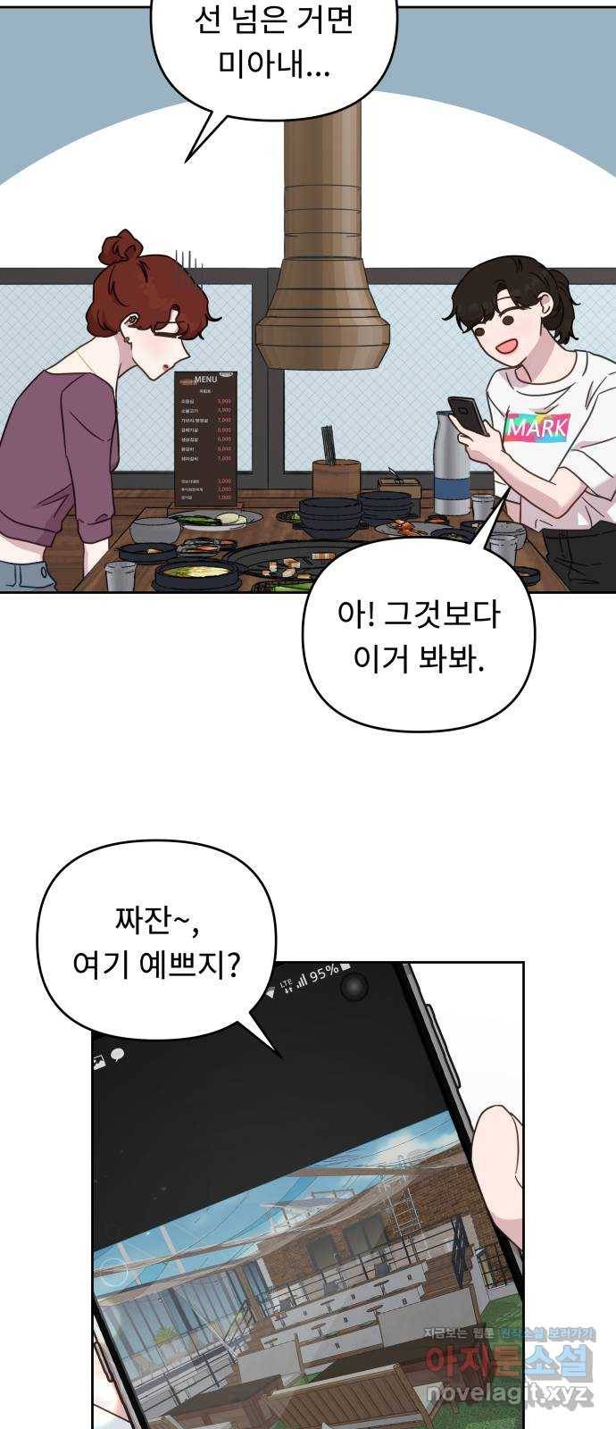 사서고생! 40화. 간극 24