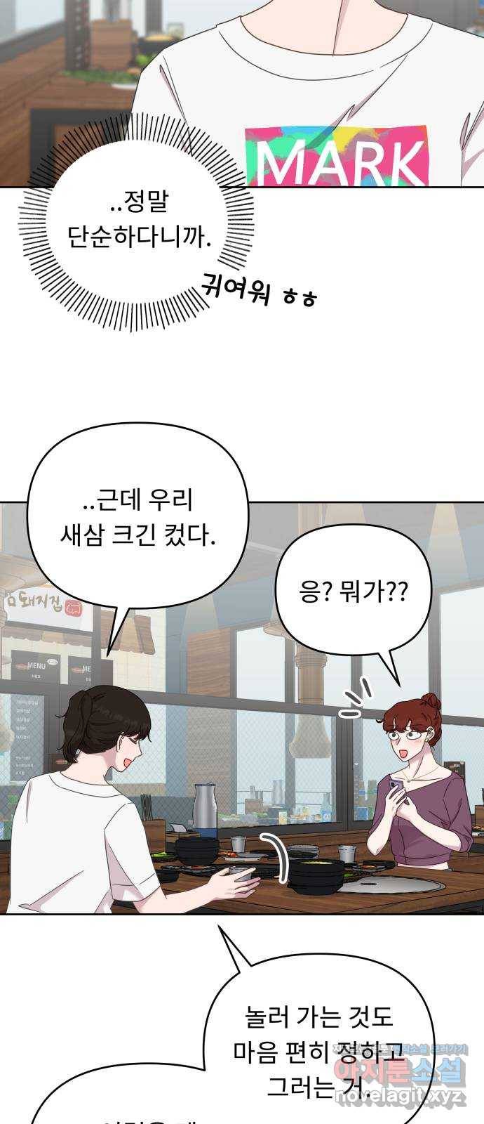 사서고생! 40화. 간극 28