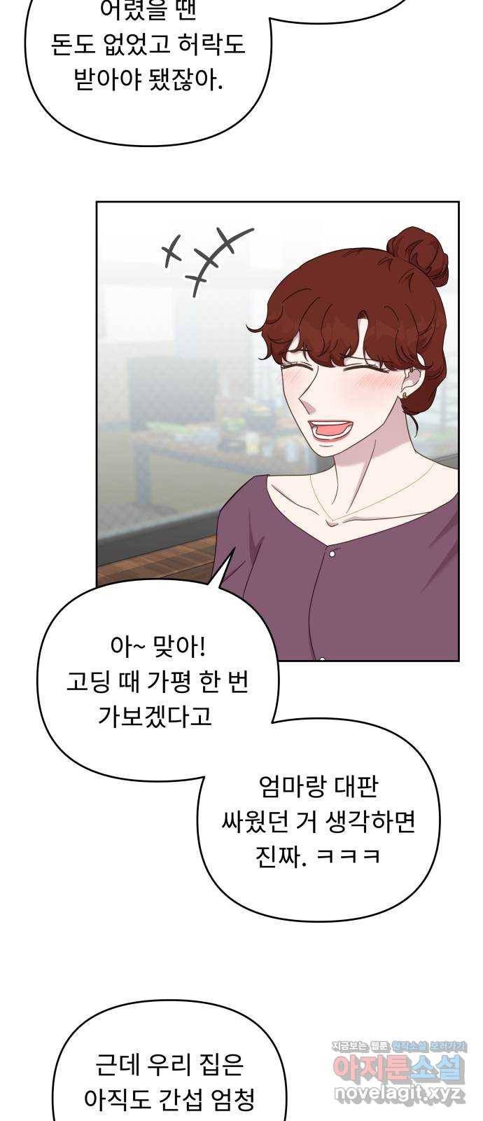 사서고생! 40화. 간극 29