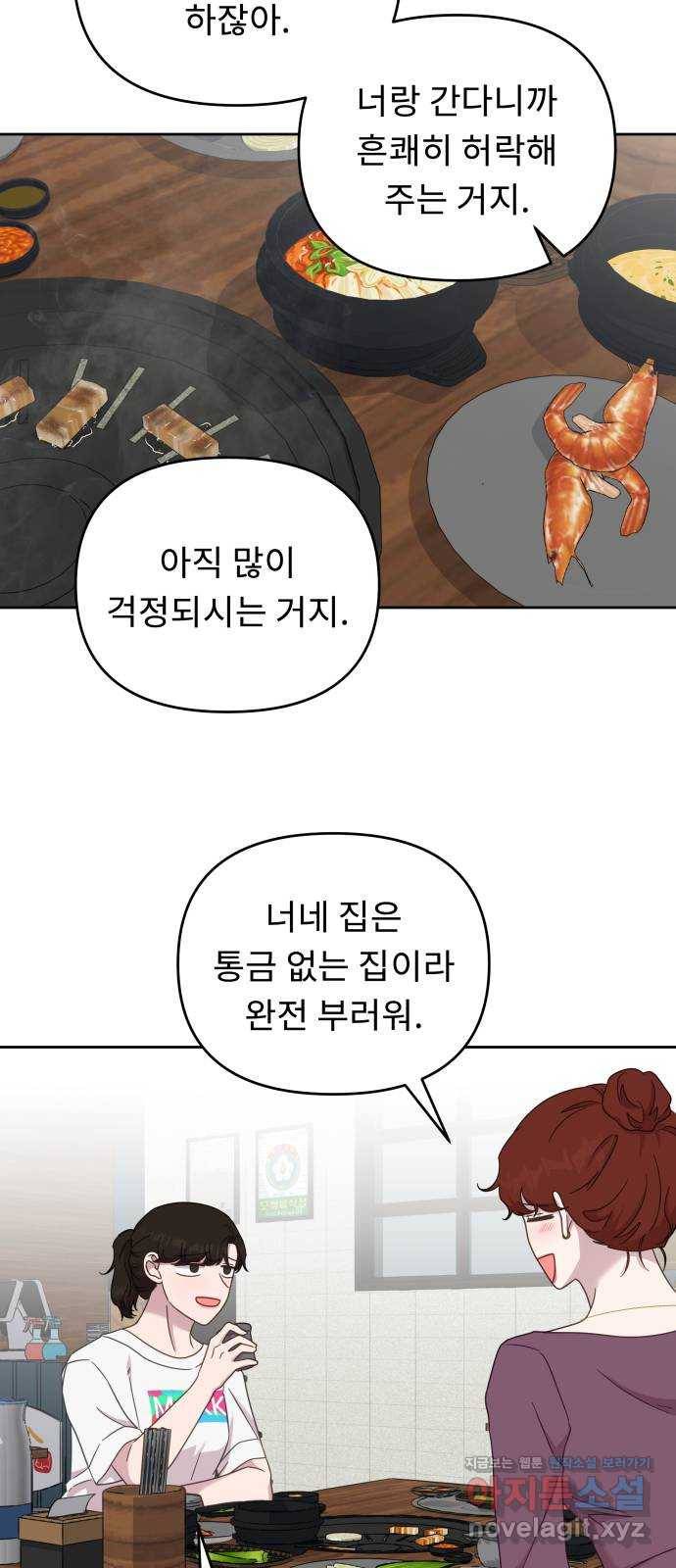 사서고생! 40화. 간극 30