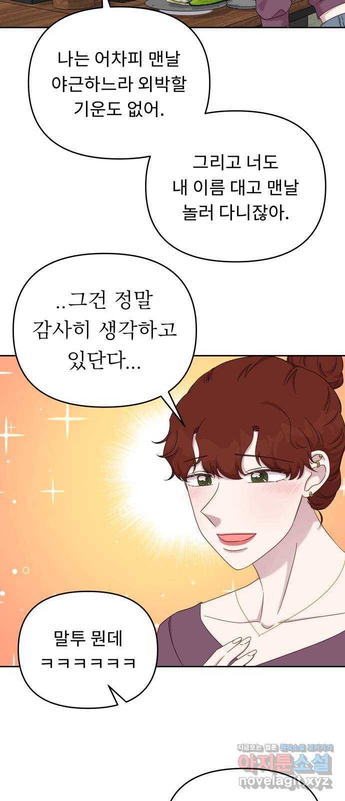 사서고생! 40화. 간극 31