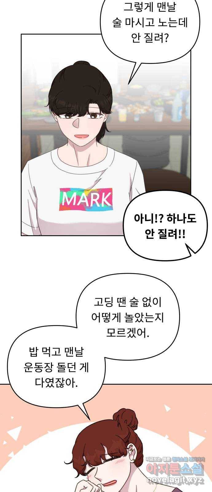 사서고생! 40화. 간극 32