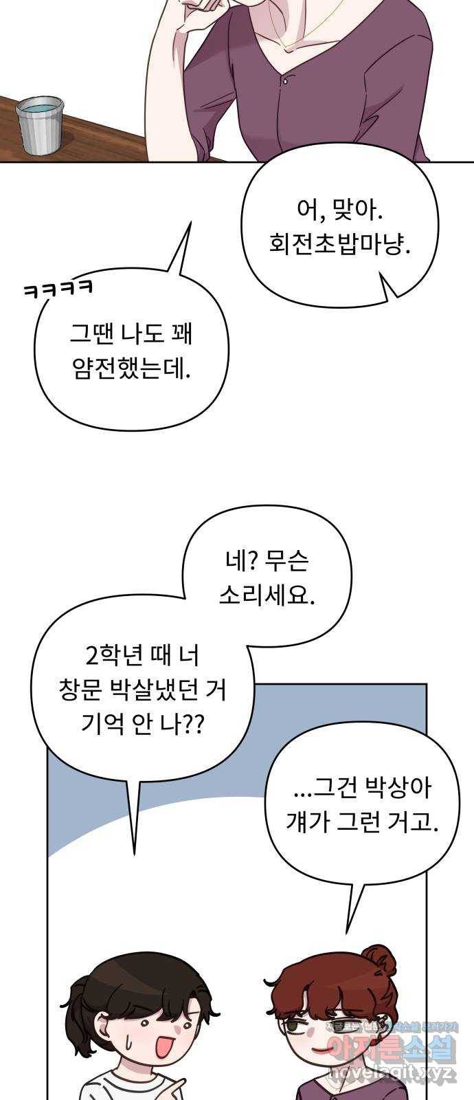 사서고생! 40화. 간극 33