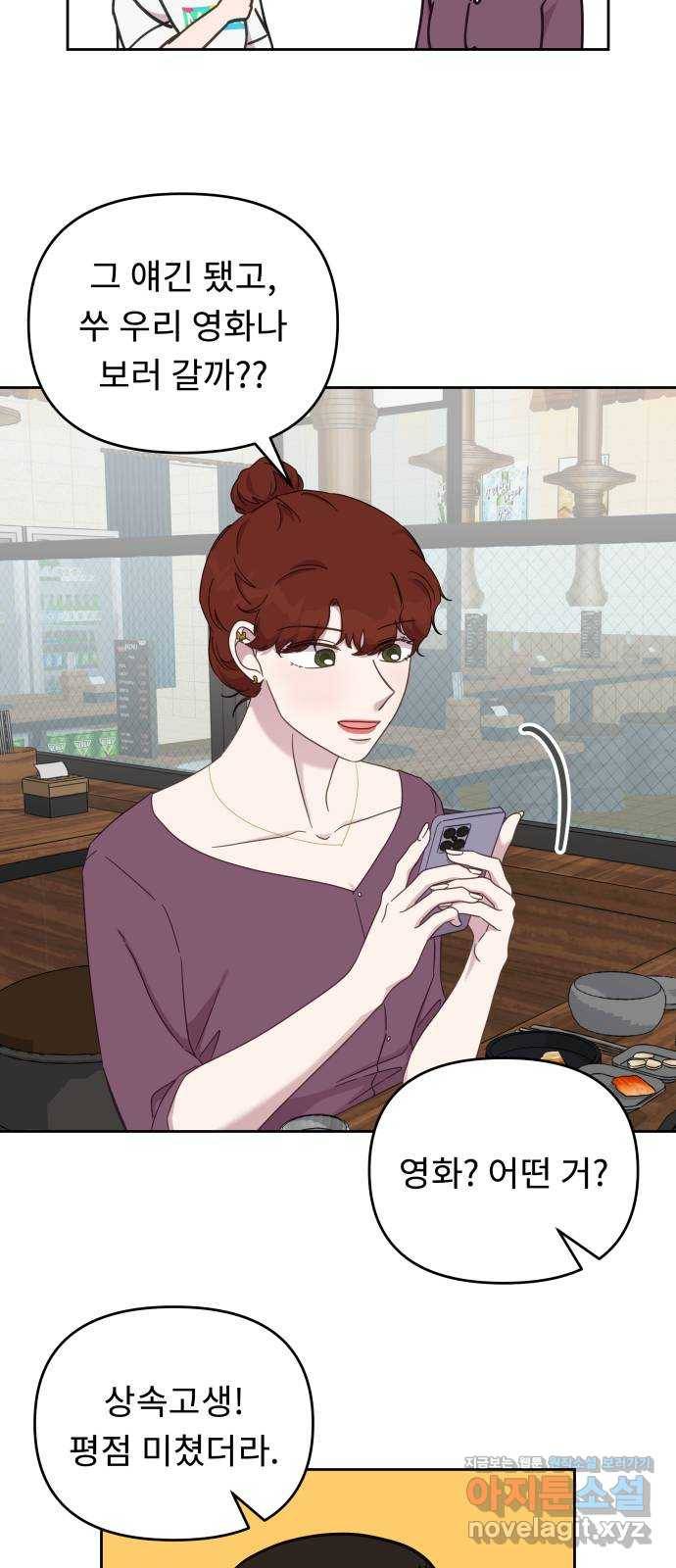 사서고생! 40화. 간극 34