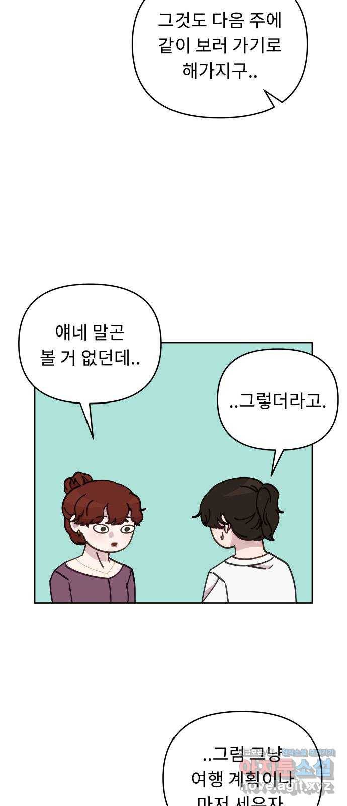 사서고생! 40화. 간극 36