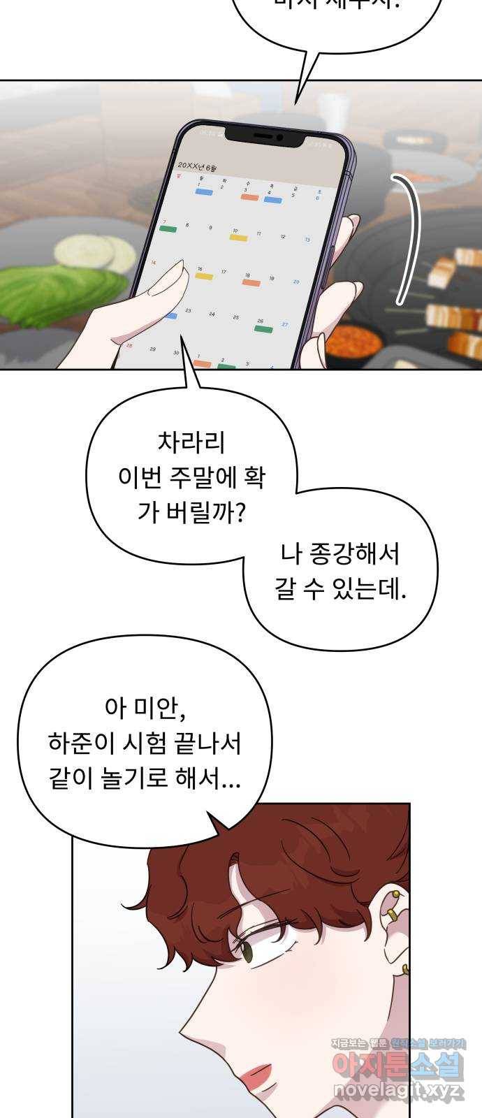사서고생! 40화. 간극 37