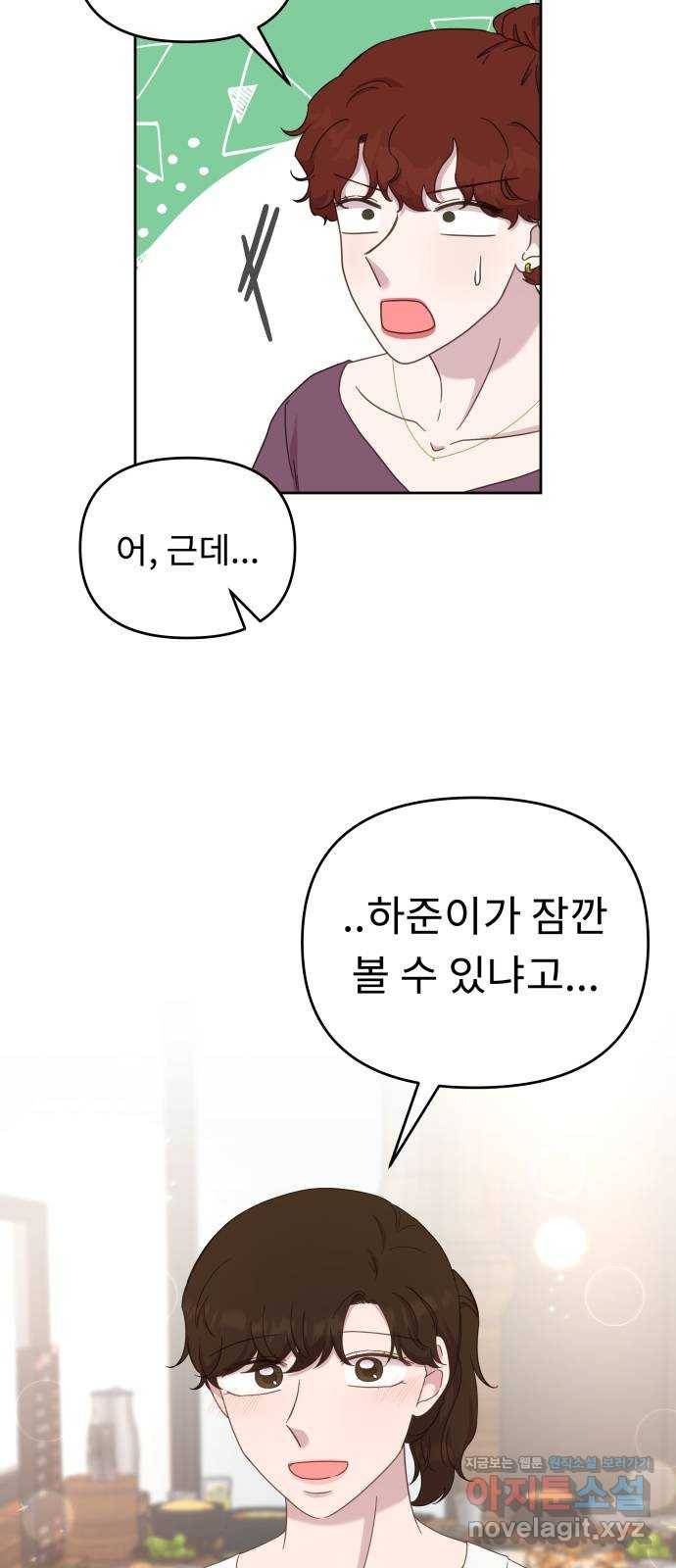사서고생! 40화. 간극 39