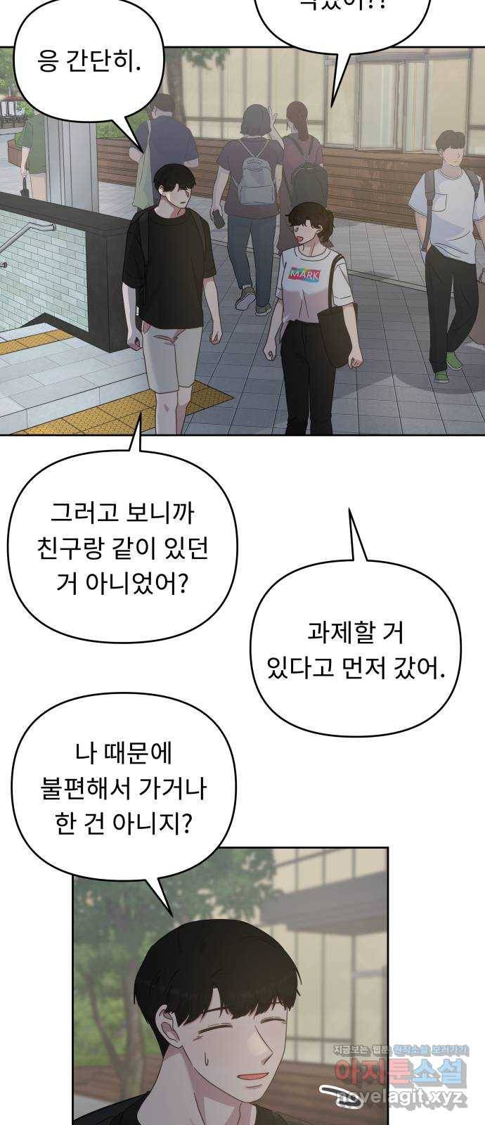 사서고생! 40화. 간극 46