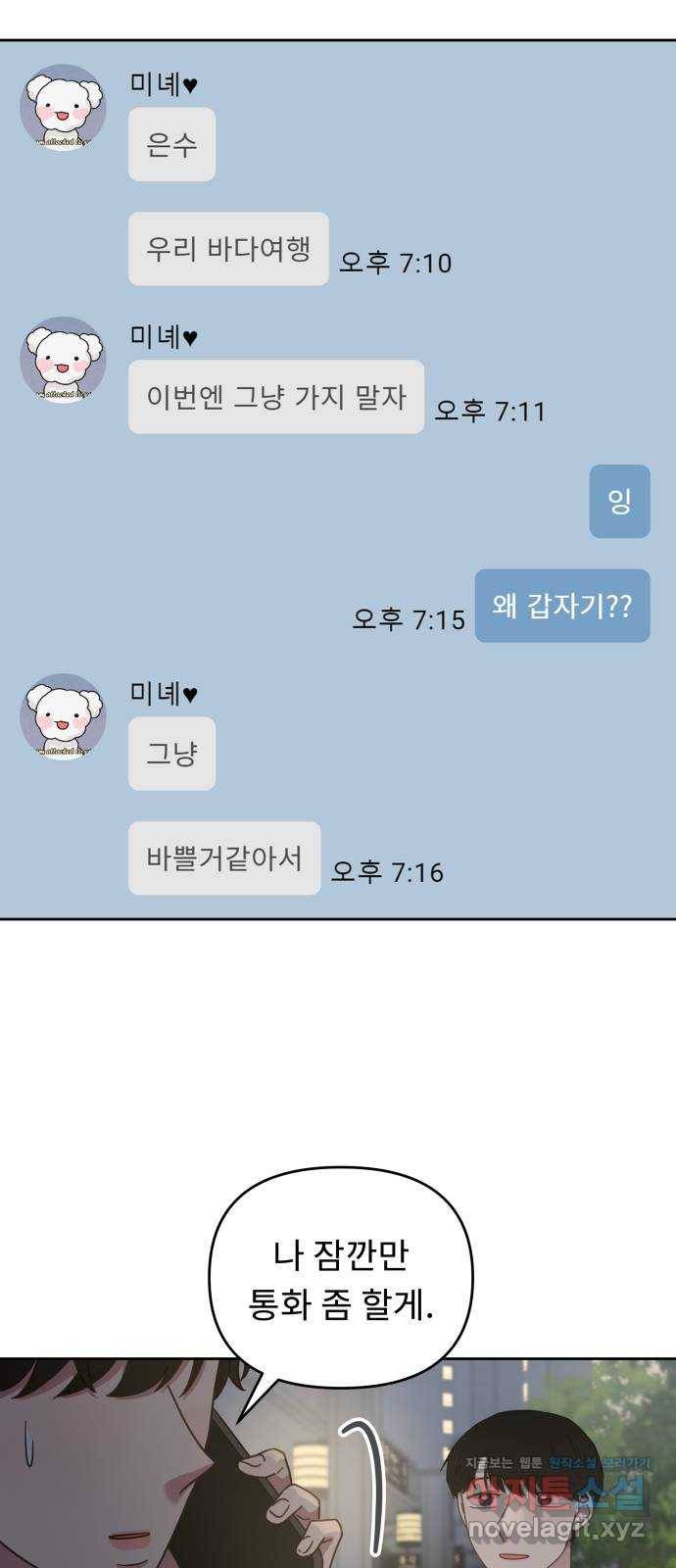 사서고생! 40화. 간극 48