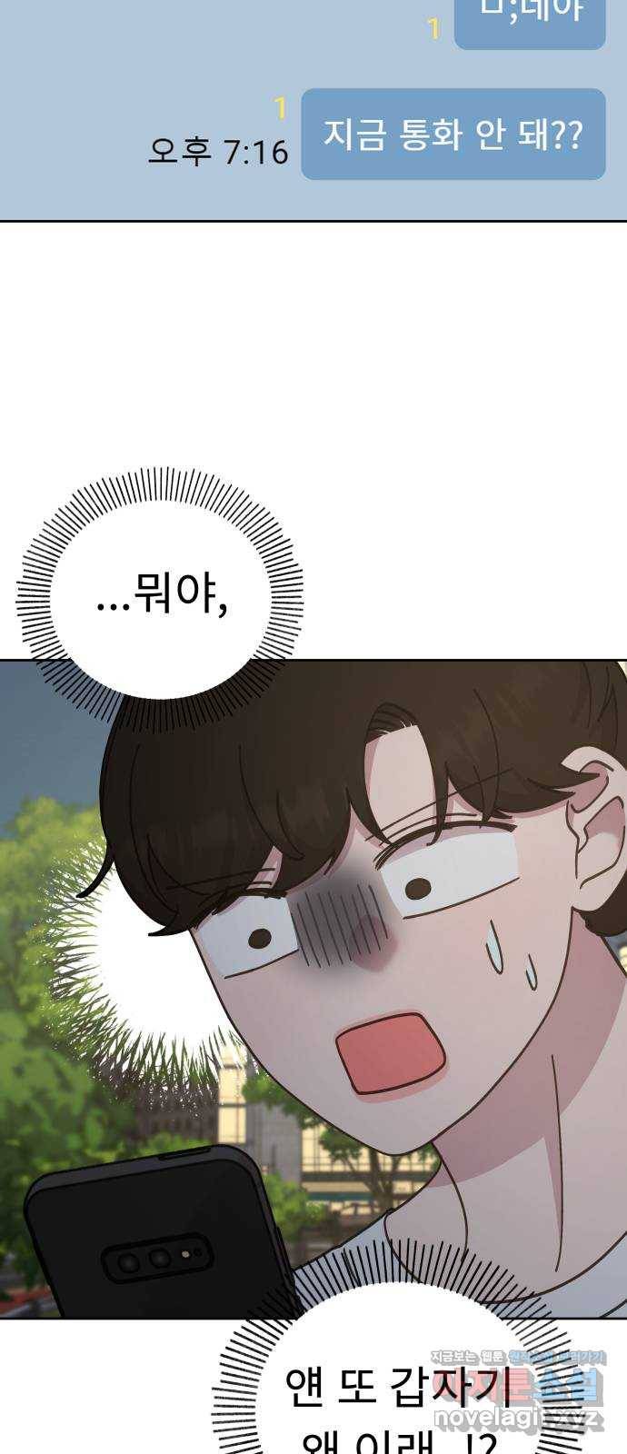 사서고생! 40화. 간극 51