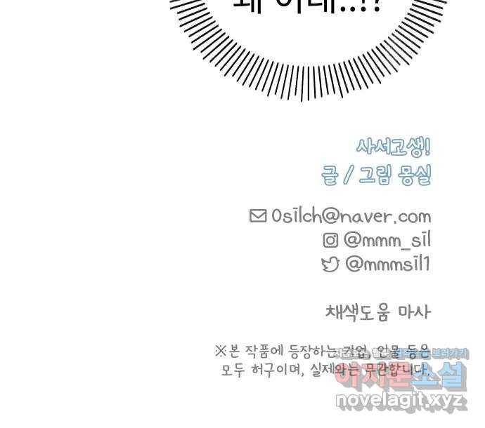 사서고생! 40화. 간극 52
