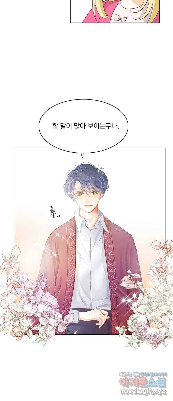 중매쟁이 아가 황녀님 61화 3