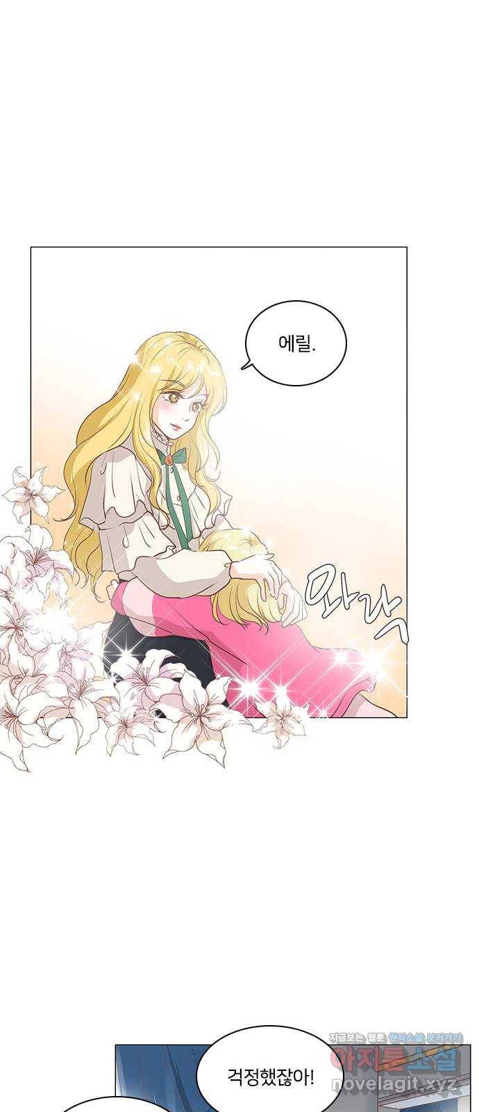 중매쟁이 아가 황녀님 61화 9