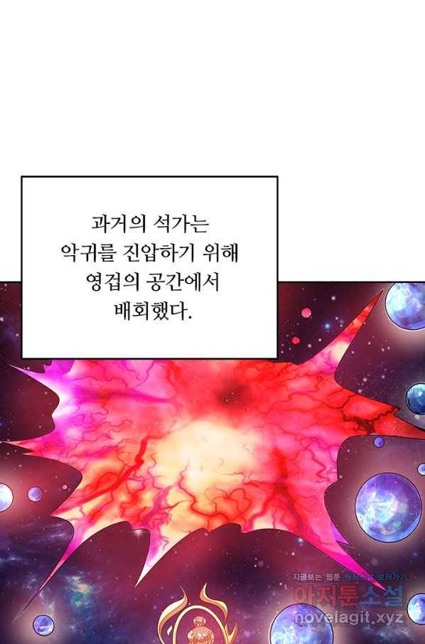이세계의 지존 플레이어 135화 1