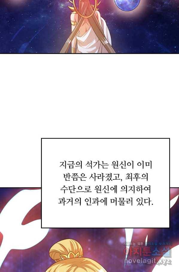 이세계의 지존 플레이어 135화 2