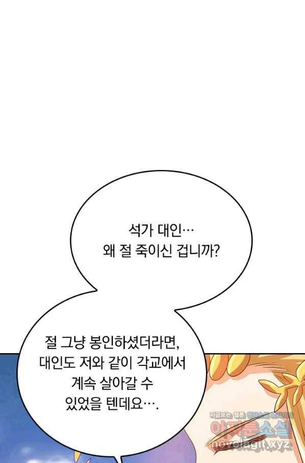 이세계의 지존 플레이어 135화 4