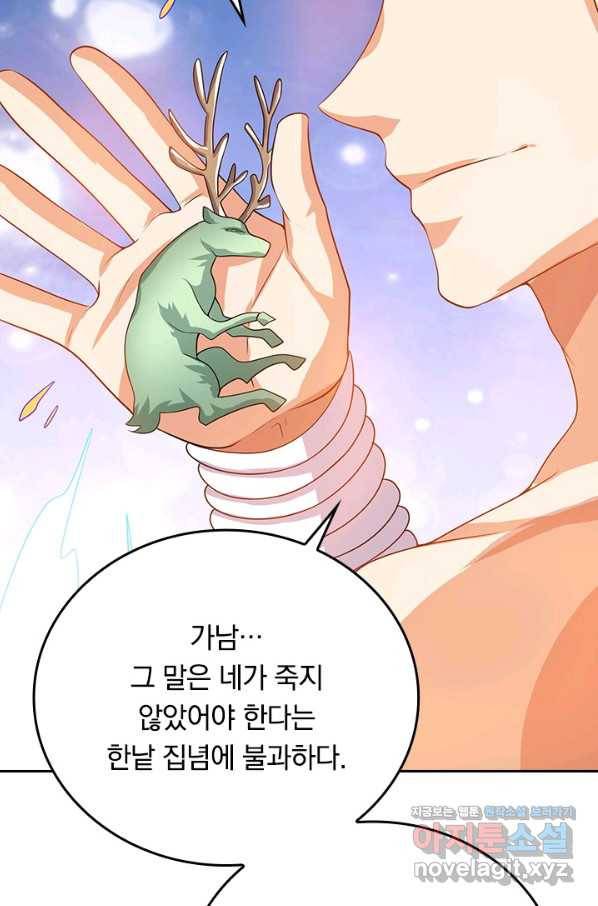 이세계의 지존 플레이어 135화 5