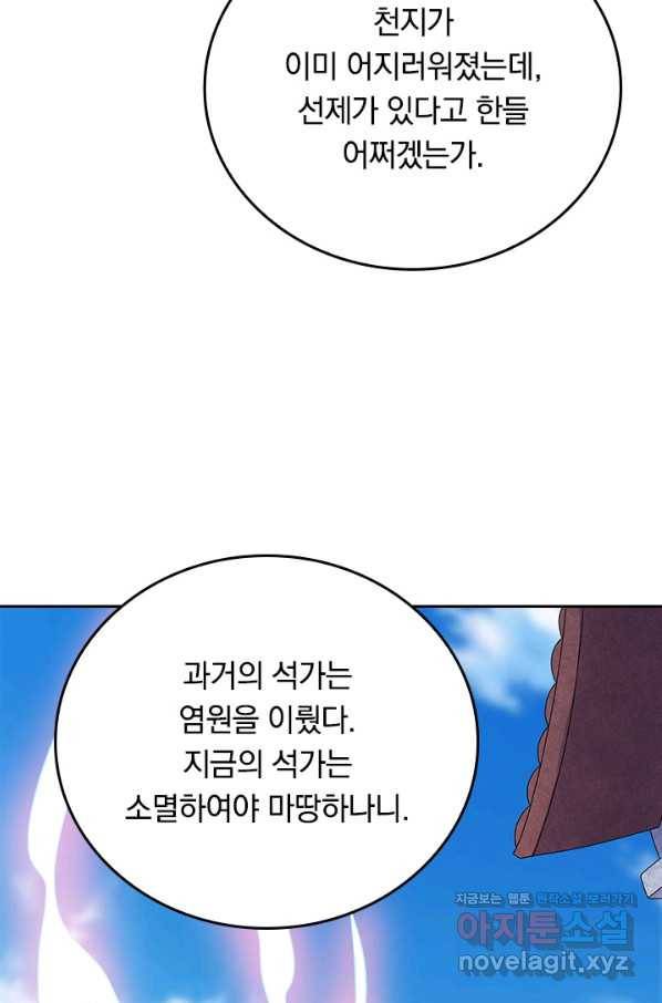 이세계의 지존 플레이어 135화 6