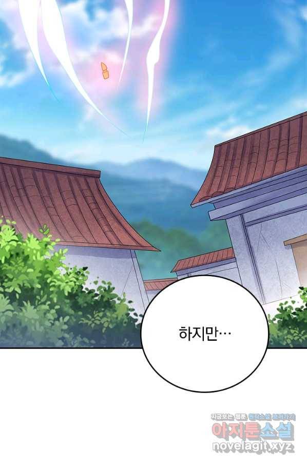 이세계의 지존 플레이어 135화 7