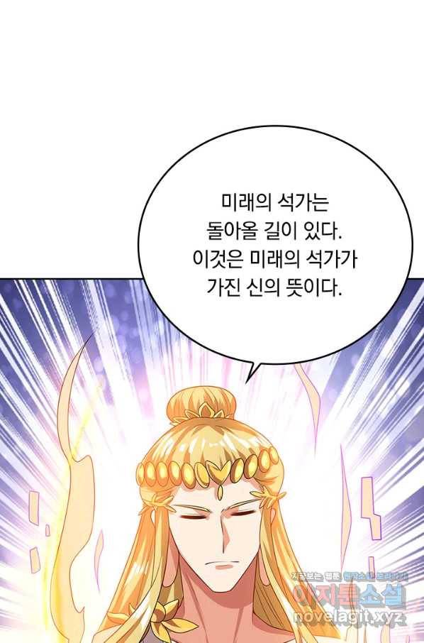 이세계의 지존 플레이어 135화 10