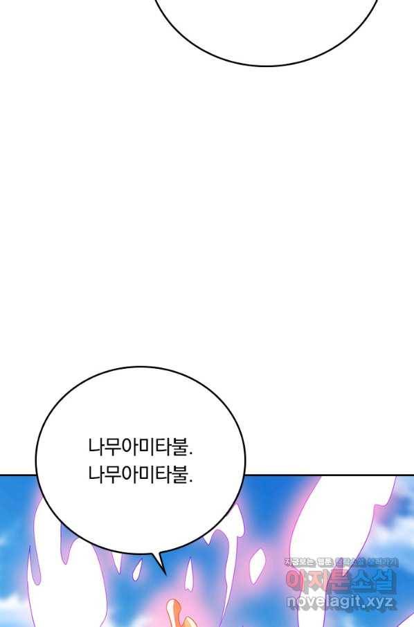 이세계의 지존 플레이어 135화 13