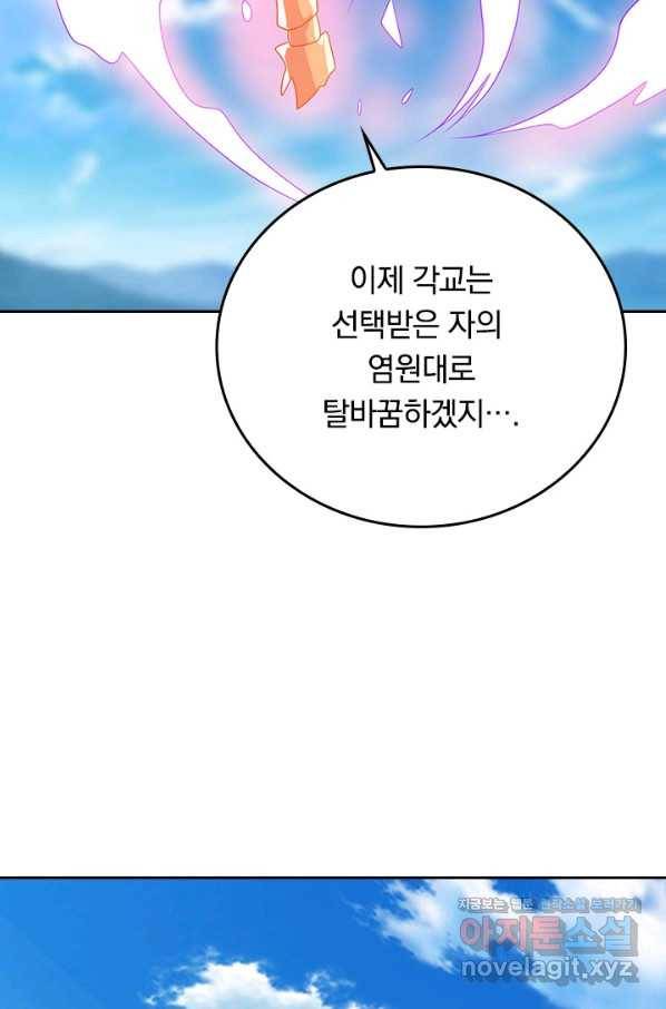이세계의 지존 플레이어 135화 14