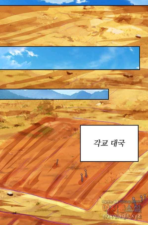 이세계의 지존 플레이어 135화 15