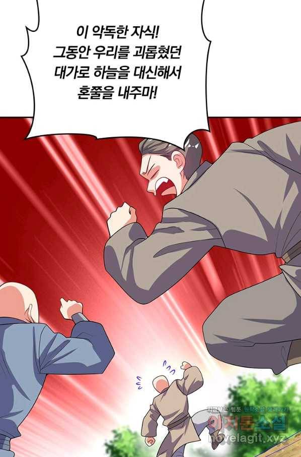 이세계의 지존 플레이어 135화 17
