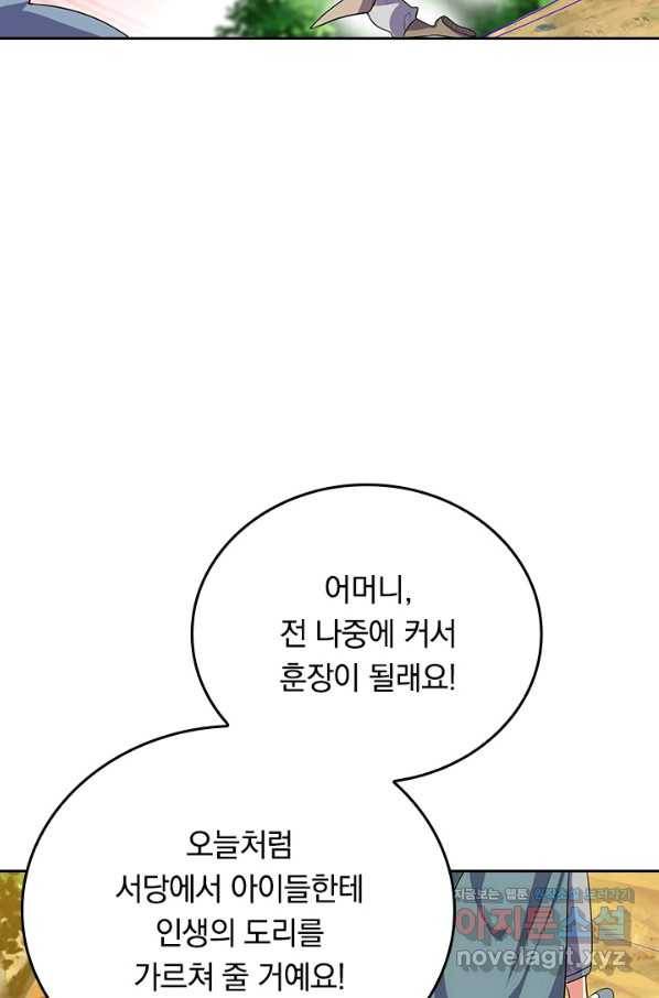 이세계의 지존 플레이어 135화 18
