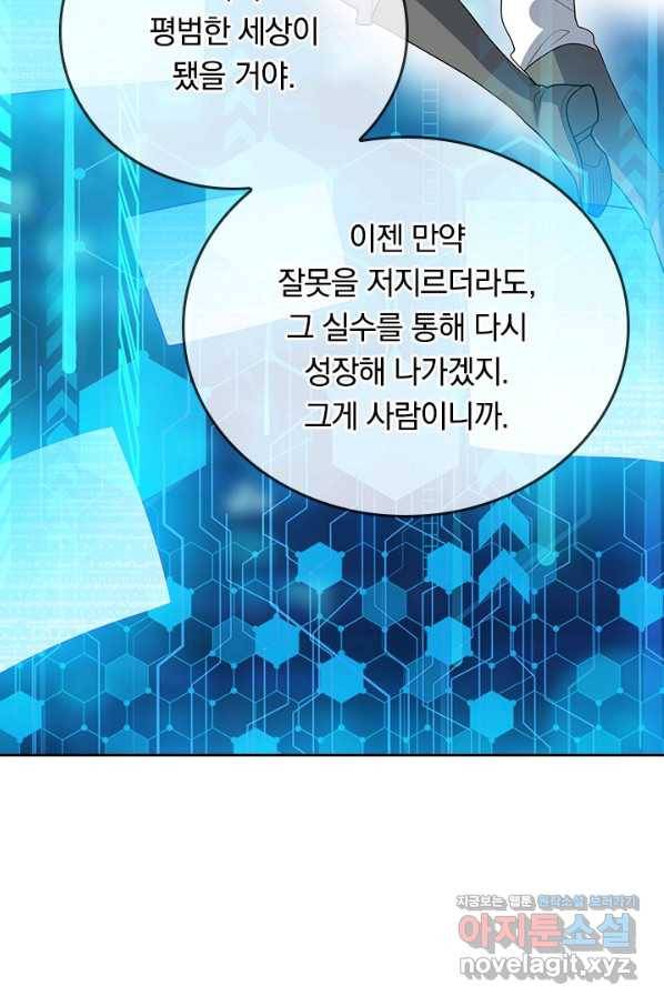 이세계의 지존 플레이어 135화 22