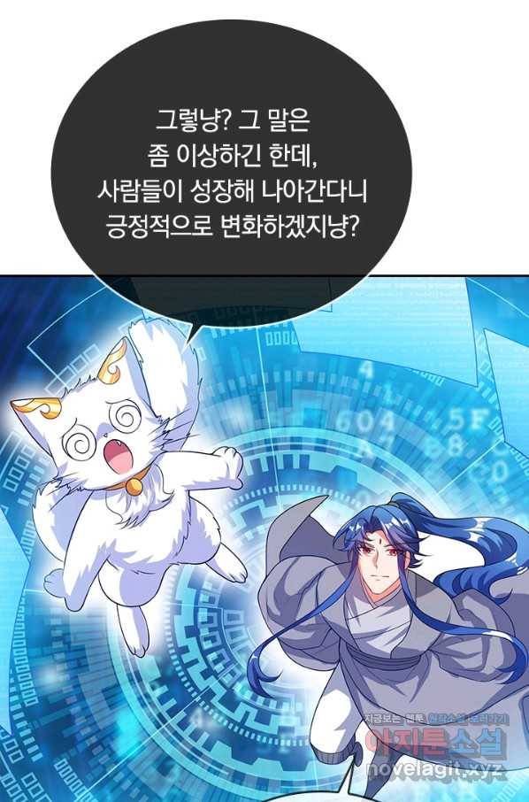 이세계의 지존 플레이어 135화 23
