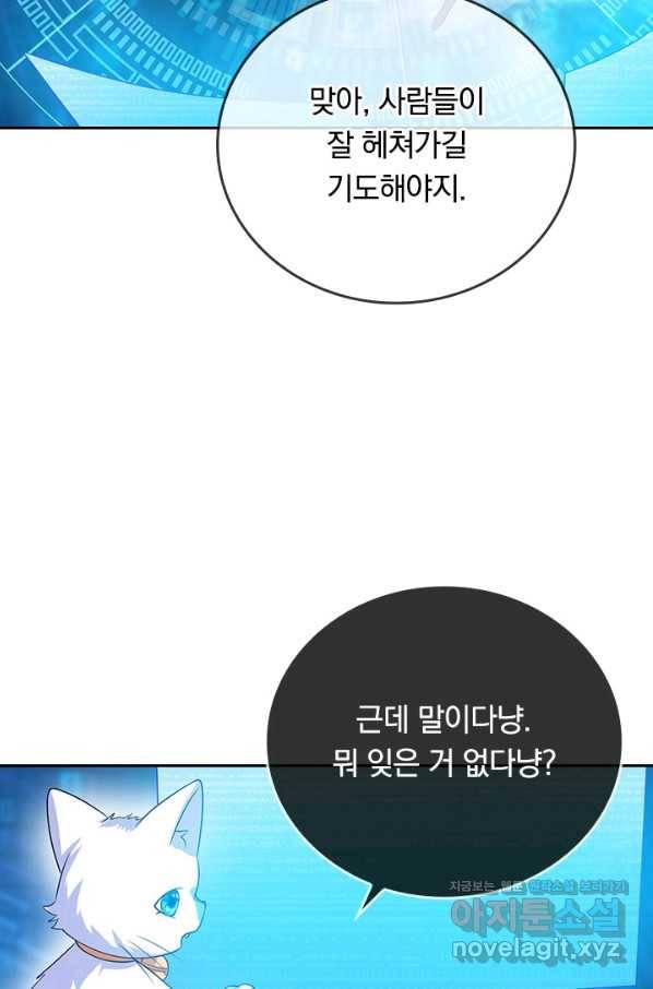 이세계의 지존 플레이어 135화 24