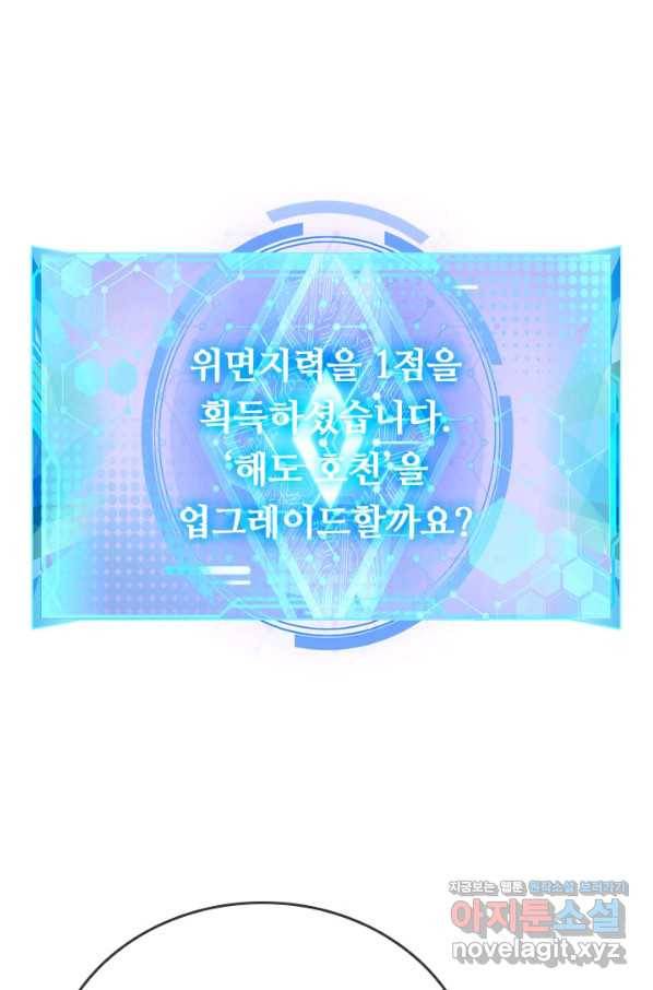 이세계의 지존 플레이어 135화 26