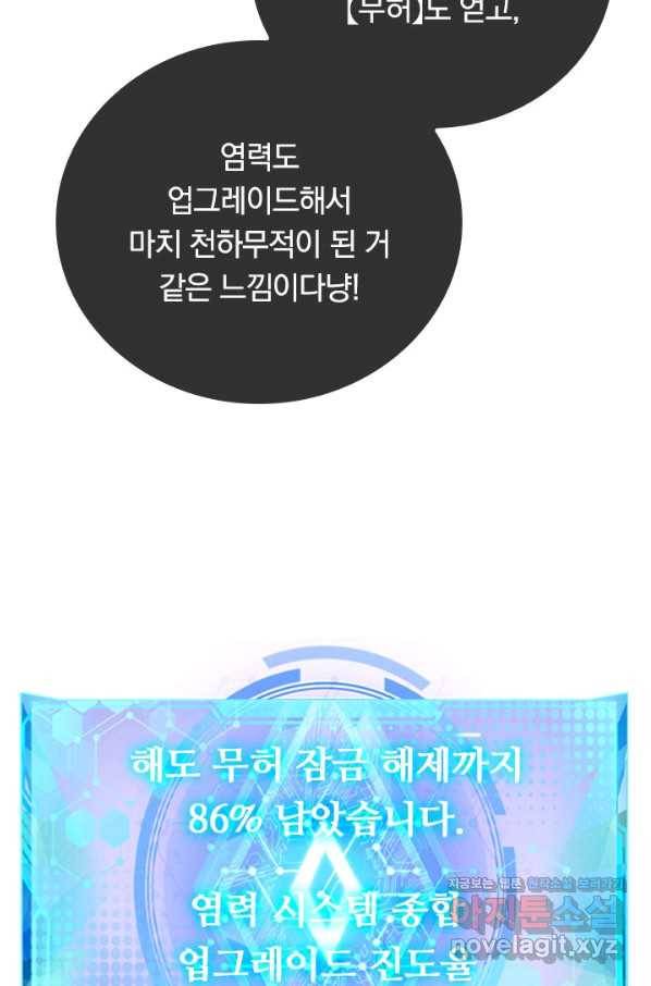 이세계의 지존 플레이어 135화 28