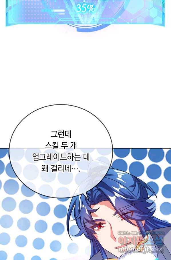 이세계의 지존 플레이어 135화 29